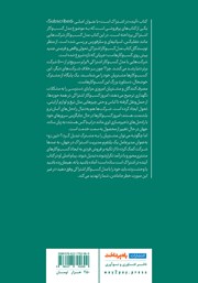 پشت جلد کتاب کتاب آینده در اشتراک است پشت جلد کتاب کتاب آینده در اشتراک است