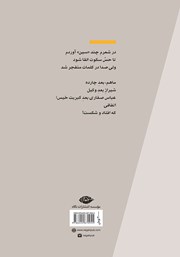پشت جلد کتاب کتاب گوزن در بوران شدید