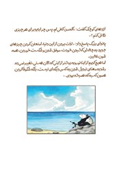 پشت جلد کتاب کتاب به سوی دنیایی زیبا پشت جلد کتاب کتاب به سوی دنیایی زیبا