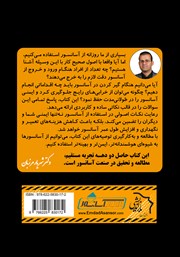 پشت جلد کتاب کتاب 444 نکته‌ حیاتی آسانسور