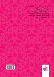 پشت جلد کتاب کتاب درخت ارغوان
