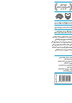 پشت جلد کتاب کتاب مرگ قلابی ماهی ها پشت جلد کتاب کتاب مرگ قلابی ماهی ها