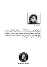 پشت جلد کتاب کتاب زن ماهیگیر پشت جلد کتاب کتاب زن ماهیگیر
