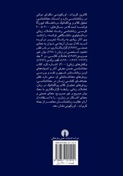 پشت جلد کتاب کتاب معناشناسی از دیدگاه کاترین کربرات اورکیونی پشت جلد کتاب کتاب معناشناسی از دیدگاه کاترین کربرات اورکیونی