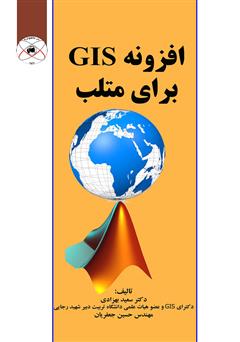 معرفی و دانلود کتاب افزونه GIS برای متلب