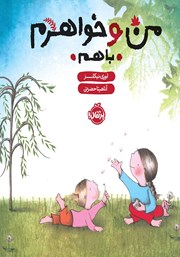 معرفی و دانلود کتاب من و خواهرم، با هم