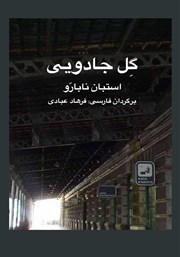 معرفی و دانلود کتاب گل جادویی