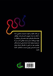پشت جلد کتاب کتاب مسیر صمیمیت پشت جلد کتاب کتاب مسیر صمیمیت