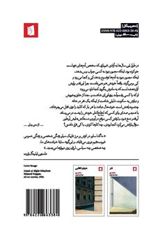 پشت جلد کتاب کتاب ترانه ایزا
