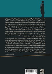 پشت جلد کتاب کتاب چگونگی تنها بودن پشت جلد کتاب کتاب چگونگی تنها بودن