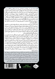 پشت جلد کتاب کتاب وحشت، عشق و شستشوی مغزی پشت جلد کتاب کتاب وحشت، عشق و شستشوی مغزی