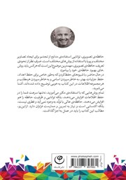 پشت جلد کتاب کتاب حافظه تصویری