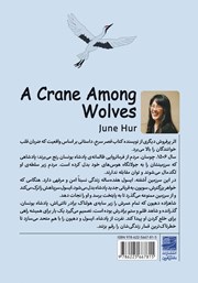 پشت جلد کتاب کتاب درنایی در میان گرگها پشت جلد کتاب کتاب درنایی در میان گرگها