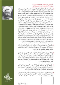 پشت جلد کتاب کتاب اسلام و نیازهای زمان - جلد اول