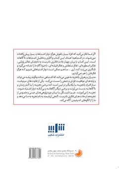 پشت جلد کتاب کتاب هوشمندانه بیندیشیم تا هوشمندانه عمل کنیم