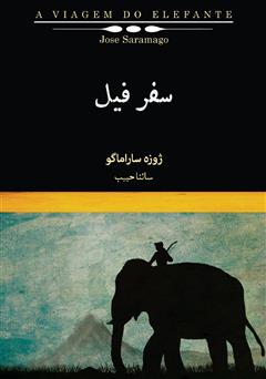 معرفی و دانلود کتاب سفر فیل