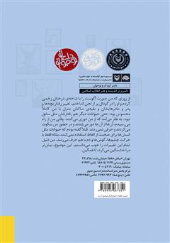 پشت جلد کتاب کتاب خاطرات یک الاغ پشت جلد کتاب کتاب خاطرات یک الاغ