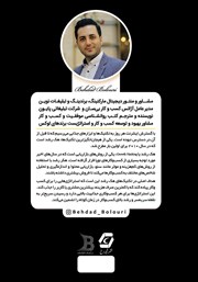 پشت جلد کتاب کتاب هک رشد