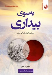 کتاب صوتی به سوی بیداری