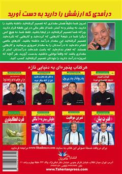 پشت جلد کتاب کتاب درآمدی که واقعا ارزشش را دارید کسب کنید