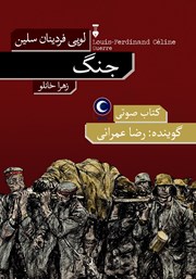 معرفی و دانلود کتاب صوتی جنگ