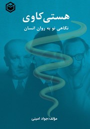 معرفی و دانلود کتاب هستی کاوی