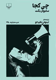 معرفی و دانلود کتاب چی کجا