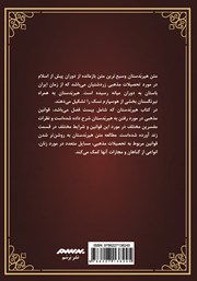 پشت جلد کتاب کتاب هیربدستان اوستا و زند