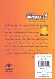 پشت جلد کتاب کتاب آرامش در ژرفا 3: راهنمای مقابله با نگرانی‌ها