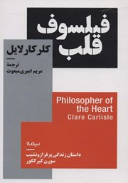 معرفی و دانلود کتاب فیلسوف قلب