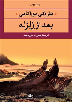 معرفی و دانلود کتاب بعد از زلزله