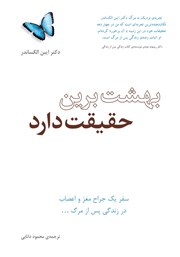 معرفی و دانلود کتاب بهشت برین حقیقت دارد