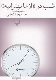 معرفی و دانلود کتاب شب در «از ما بهترانیه»