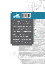 پشت جلد کتاب کتاب مرز بینهایت پشت جلد کتاب کتاب مرز بینهایت