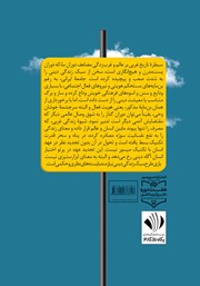 پشت جلد کتاب کتاب مسئله سبک زندگی