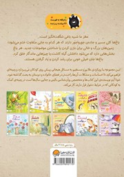 پشت جلد کتاب کتاب مغز شبیه باغ است