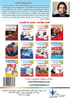 پشت جلد کتاب کتاب آموزش مقابله با مهندسی اجتماعی در هک
