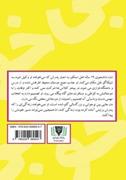 پشت جلد کتاب کتاب بیخوابی پشت جلد کتاب کتاب بیخوابی