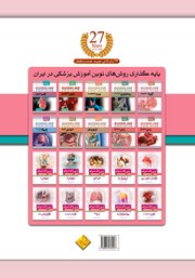 پشت جلد کتاب گایدلاین اطفال 1