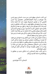 پشت جلد کتاب کتاب چه کسی سلامتی مرا دزدید؟ پشت جلد کتاب کتاب چه کسی سلامتی مرا دزدید؟