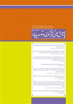 معرفی و دانلود فصلنامه علمی تخصصی پژوهش‌های گردشگری و توسعه پایدار - شماره 4