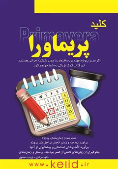 معرفی و دانلود کتاب کلید پریماورا