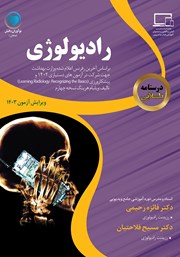 معرفی و دانلود کتاب درسنامه طلایی رادیولوژی