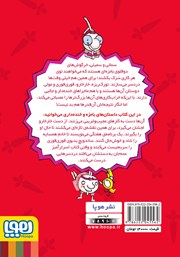 پشت جلد کتاب کتاب سمانی و سمیلی و نقشههای بی سر و ته پشت جلد کتاب کتاب سمانی و سمیلی و نقشههای بی سر و ته