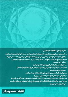 پشت جلد کتاب کتاب کار مطالعات اجتماعی پایه نهم