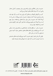 پشت جلد کتاب کتاب الفبای مدیریت زمان پشت جلد کتاب کتاب الفبای مدیریت زمان