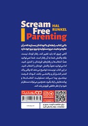پشت جلد کتاب تربیت بدون فریاد پشت جلد کتاب تربیت بدون فریاد