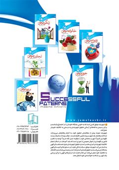 پشت جلد کتاب کتاب شهروند موفق، حقوق و وظایف شهروندی پشت جلد کتاب کتاب شهروند موفق، حقوق و وظایف شهروندی