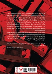 پشت جلد کتاب کتاب فیلم ترسناک
