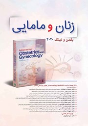 کتاب زنان و مامایی بکمن و لینگ 2020